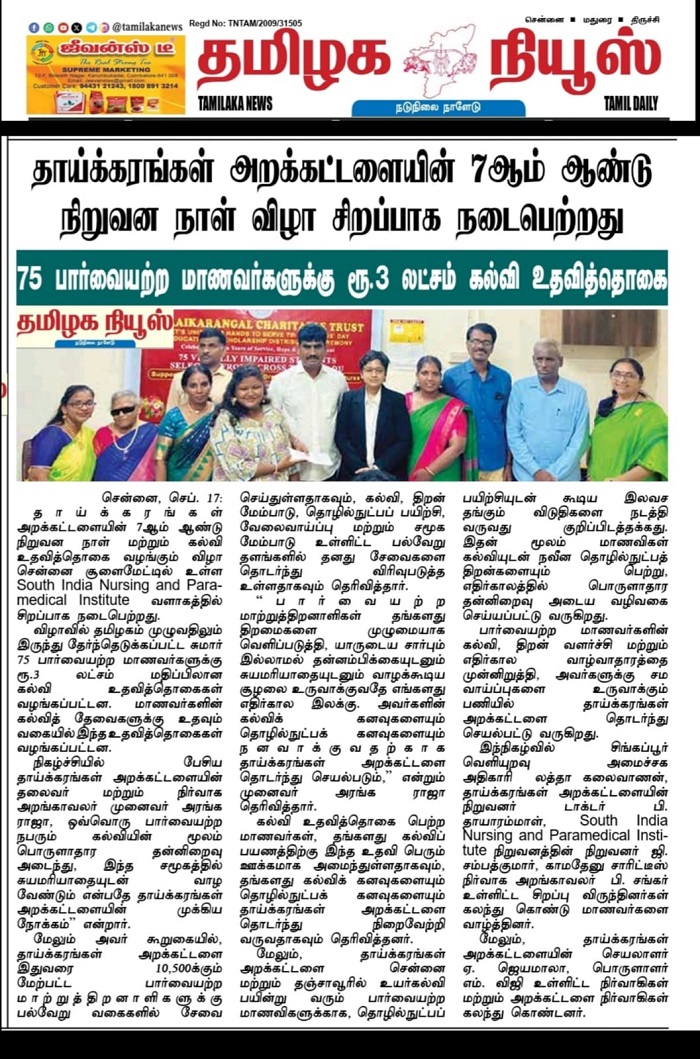 Thaaikarangal Charitable Trust proudly celebrated its 7th Founders’ Day with an Educational Scholarship Distribution Ceremony at the South India Nursing and Paramedical Institute, Choolaimedu, Chennai.